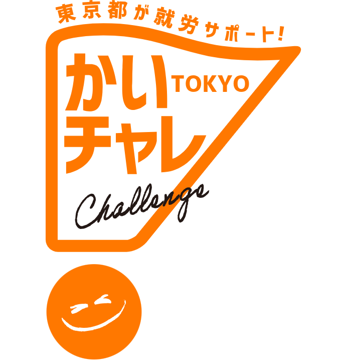 TOKYOかいごチャレンジ職場体験